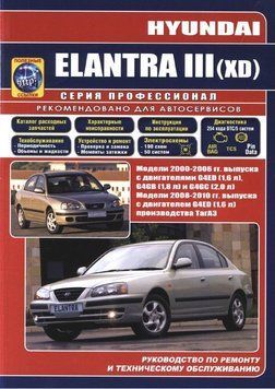 Hyundai Elantra III (XD). Посібник з ремонту й експлуатації. 1630632361 фото