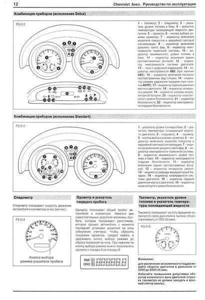 Chevrolet Aveo. Руководство по ремонту и эксплуатации. Книга 24352003 фото