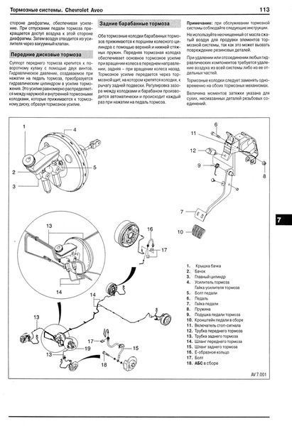 Chevrolet Aveo. Руководство по ремонту и эксплуатации. Книга 24352003 фото