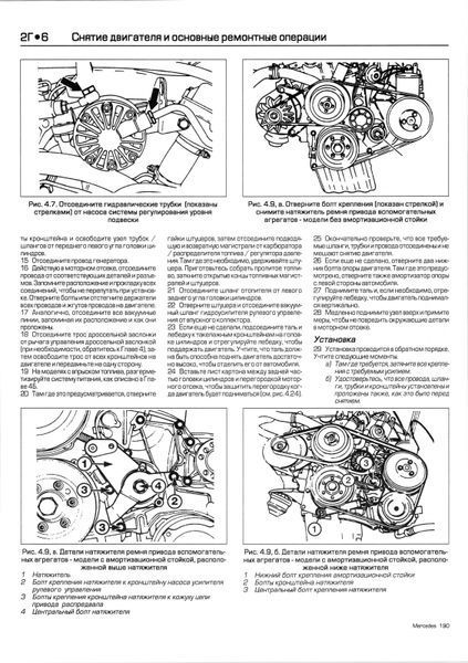 Mercedes-Benz 190, 190Е и 190D. Посібник з ремонту й експлуатації. Книга M190 фото