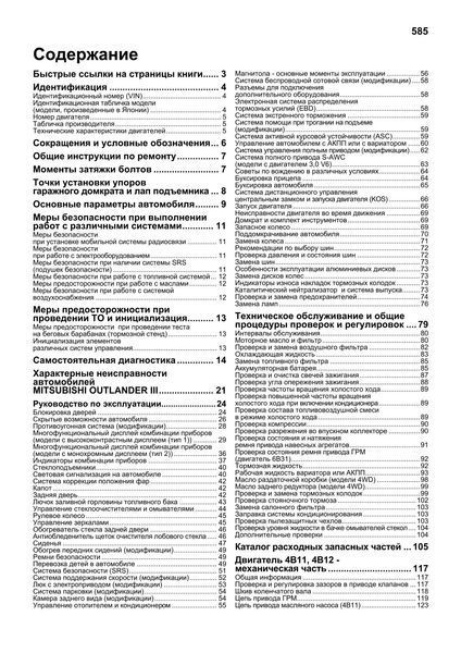 Mitsubishi Outlander III. Посібник з ремонту й експлуатації. Книга M2012 фото