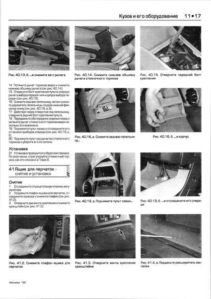 Mercedes-Benz 190, 190Е и 190D. Посібник з ремонту й експлуатації. Книга M190 фото