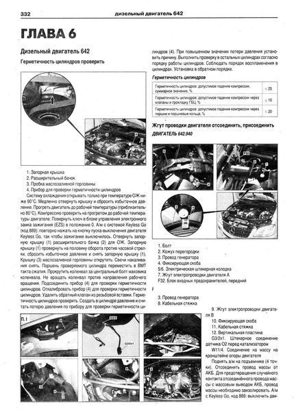 Mercedes М-класу W-164/ML-63 AMG. Посібник з ремонту й експлуатації. 1986115673 фото