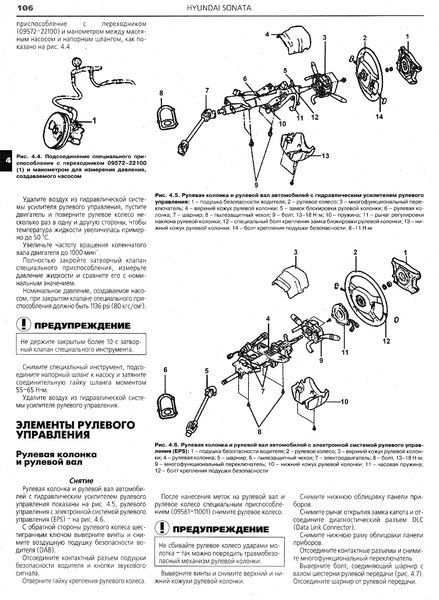 Hyundai Sonata. Посібник з ремонту й експлуатації. Книга H007 фото