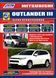 Mitsubishi Outlander III. Посібник з ремонту й експлуатації. Книга M2012 фото 1
