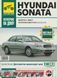 Hyundai Sonata. Посібник з ремонту й експлуатації. Книга H007 фото 1