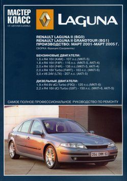 Renault Laguna II. Руководство по ремонту и эксплуатации. 1857435082 фото