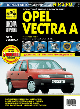 Opel Vectra A. Посібник з ремонту й експлуатації. Книга 13451346 фото