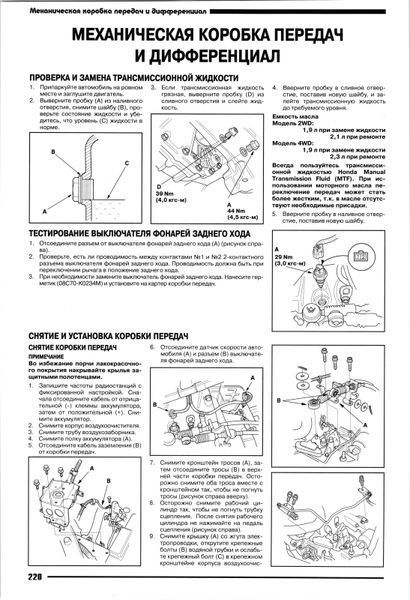 Honda CR-V. Руководство по ремонту и эксплуатации. Книга H1234101 фото