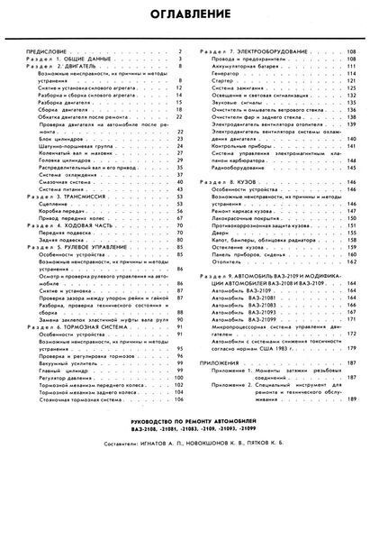ВАЗ-2108 / 2109 / 21099. Руководство по ремонту и эксплуатации. Книга 2332566342 фото