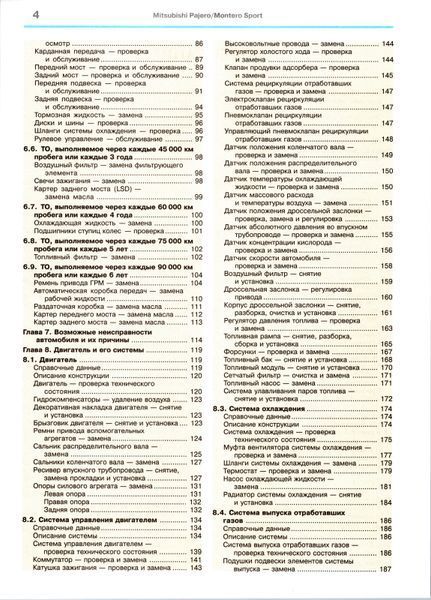 Mitsubishi Pajero Sport / Montero Sport. Посібник з ремонту та експлуатації. Книга M11996 фото
