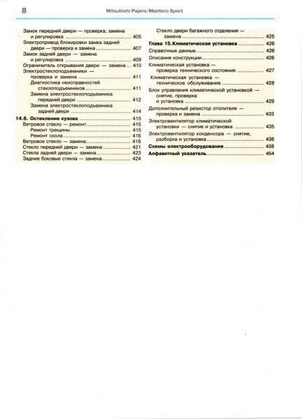 Mitsubishi Pajero Sport / Montero Sport. Посібник з ремонту та експлуатації. Книга M11996 фото