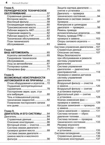 Renault Duster. Посібник з ремонту та експлуатації + каталог. Книга 2435615 фото