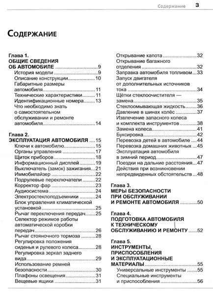 Renault Duster. Посібник з ремонту та експлуатації + каталог. Книга 2435615 фото