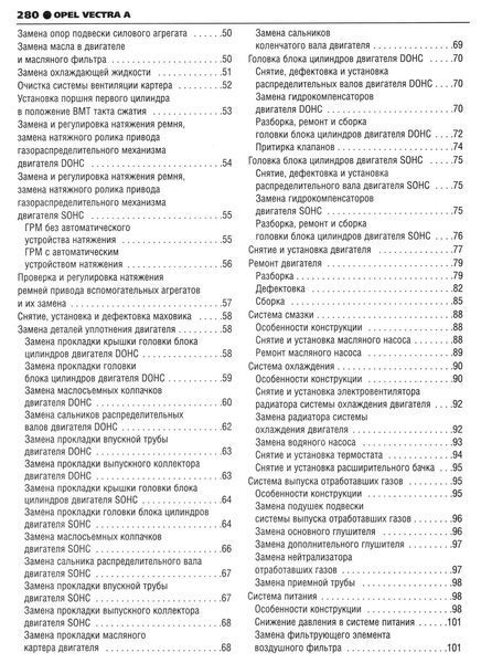 Opel Vectra A. Руководство по ремонту и эксплуатации. Книга 13451346 фото