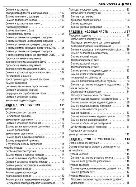 Opel Vectra A. Руководство по ремонту и эксплуатации. Книга 13451346 фото