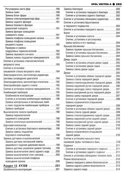 Opel Vectra A. Руководство по ремонту и эксплуатации. Книга 13451346 фото