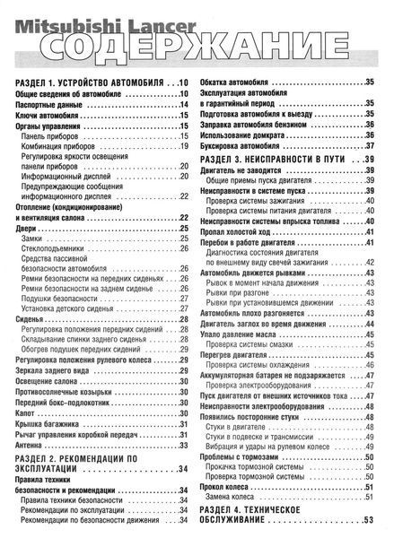Mitsubishi Lancer. Руководство по ремонту и эксплуатации. Книга 2117003767 фото