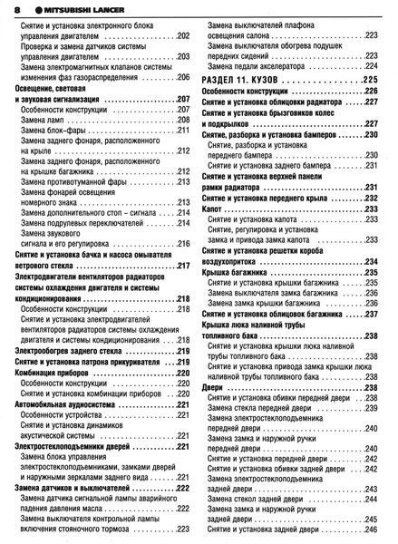 Mitsubishi Lancer. Руководство по ремонту и эксплуатации. Книга 2117003767 фото