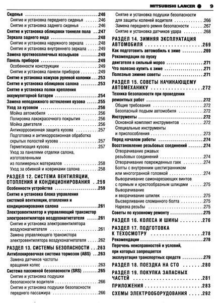 Mitsubishi Lancer. Руководство по ремонту и эксплуатации. Книга 2117003767 фото