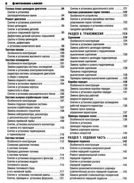 Mitsubishi Lancer. Руководство по ремонту и эксплуатации. Книга 2117003767 фото