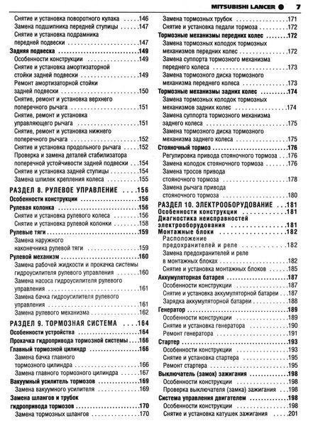 Mitsubishi Lancer. Руководство по ремонту и эксплуатации. Книга 2117003767 фото