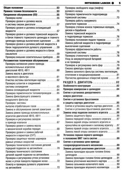 Mitsubishi Lancer. Руководство по ремонту и эксплуатации. Книга 2117003767 фото