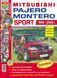 Mitsubishi Pajero Sport / Montero Sport. Посібник з ремонту та експлуатації. Книга M11996 фото 1