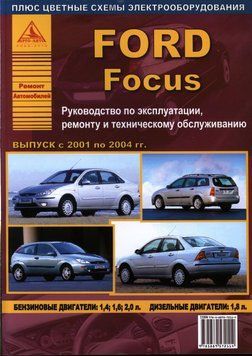Ford Focus. Посібник з ремонту й експлуатації. Арго 1989363729 фото