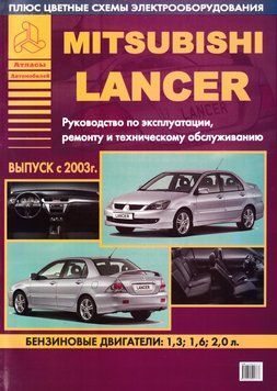 Mitsubishi Lancer. Посібник з ремонту й експлуатації. Книга 2232902060 фото