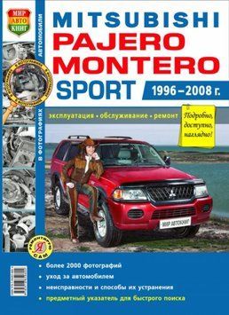 Mitsubishi Pajero Sport / Montero Sport. Посібник з ремонту та експлуатації. Книга M21996 фото