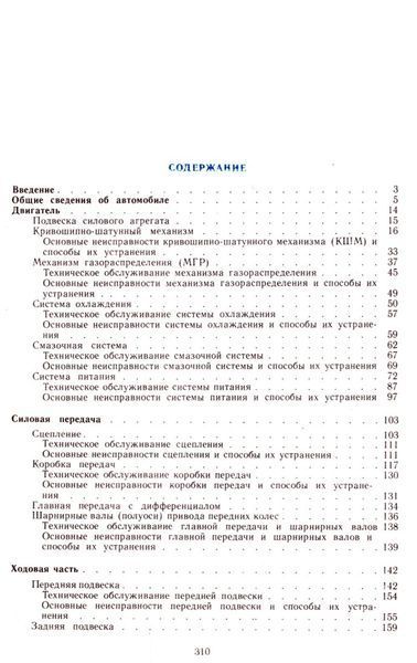 ЗАЗ-1102 &laquo;Таврия. Посібник з ремонту. Книга 1102 фото