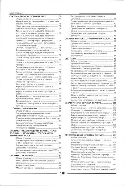 Hyundai Accent. Руководство по ремонту и эксплуатации. Книга H1123195 фото