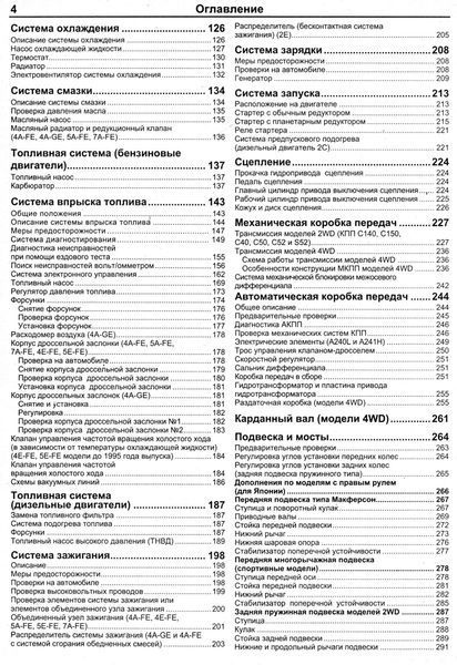 Toyota Corolla. Руководство по ремонту и эксплуатации. Книга 254628754 фото