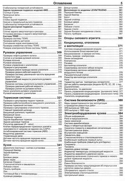Toyota Corolla. Руководство по ремонту и эксплуатации. Книга 254628754 фото
