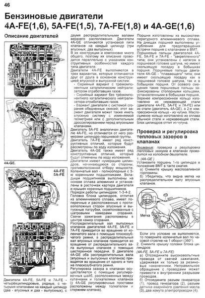 Toyota Corolla. Руководство по ремонту и эксплуатации. Книга 254628754 фото