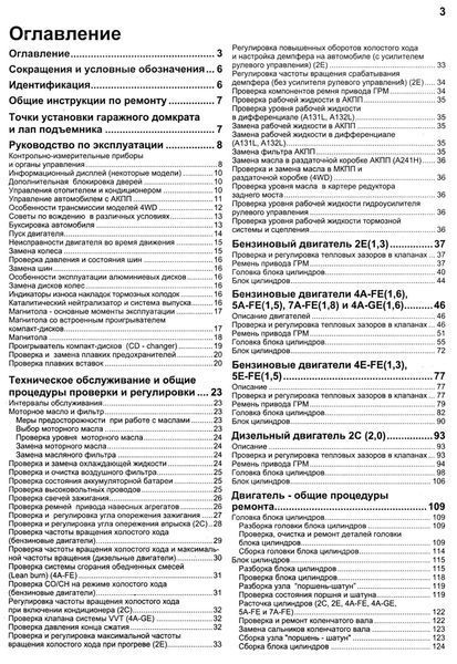 Toyota Corolla. Руководство по ремонту и эксплуатации. Книга 254628754 фото