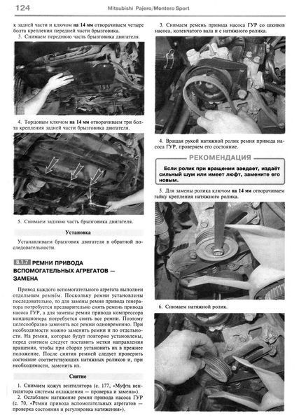 Mitsubishi Pajero Sport / Montero Sport. Руководство по ремонту и эксплуатации. Книга M21996 фото
