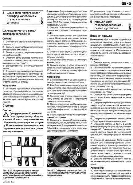 Mercedes 124 Е-class. Руководство по ремонту и эксплуатации. Книга 2200417374 фото