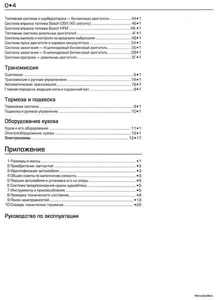 Mercedes 124 Е-class. Руководство по ремонту и эксплуатации. Книга 2200417374 фото