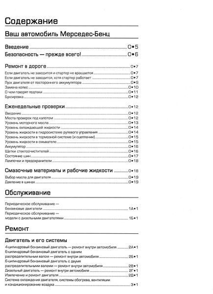 Mercedes 124 Е-class. Руководство по ремонту и эксплуатации. Книга 2200417374 фото