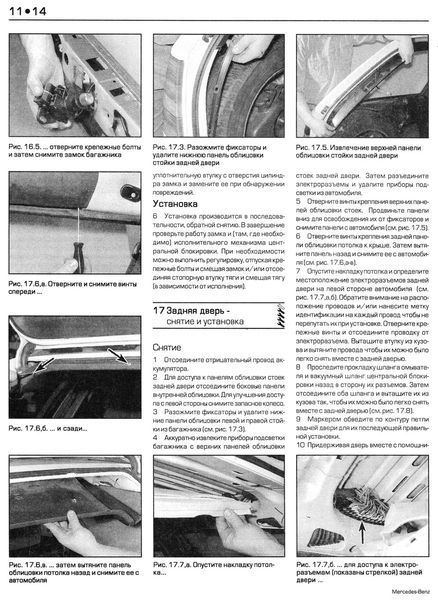 Mercedes 124 Е-class. Руководство по ремонту и эксплуатации. Книга 2200417374 фото