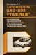 ЗАЗ-1102 &laquo;Таврия. Посібник з ремонту. Книга 1102 фото 1