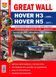 Great Wall Hover H3 / H5. Руководство по ремонту и эксплуатации. Книга G0035 фото 1