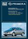Nissan Primera с 2001 г.. Руководство по ремонту и эксплуатации. Книга N200112 фото 1