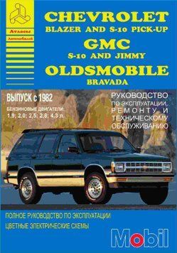 CHEVROLET Blazer та S-10 Пік-up, GMC S-15 та Jimmy, Oldsmobile Bravada. Посібник з ремонту та експлуатації. Книга C 0000123310 фото