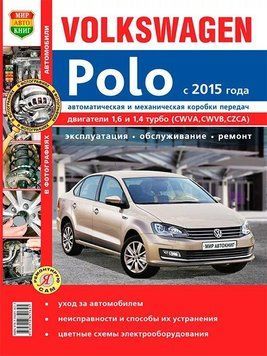 Volkswagen Polo. Посібник з ремонту й експлуатації. 1547216321 фото