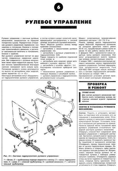 Ford Escort. Посібник з ремонту й експлуатації. Книга 1990 фото