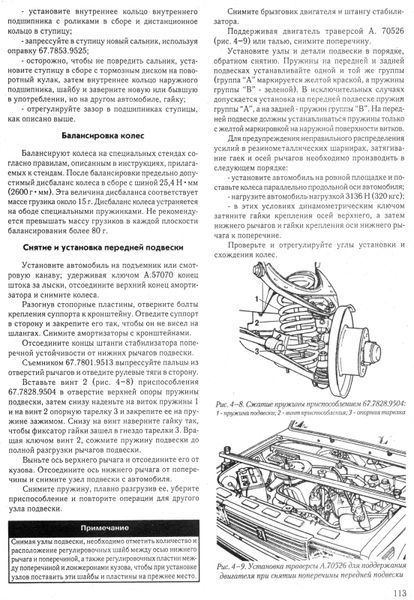 ВАЗ 2104/2105. Посібник з ремонту та експлуатації. Книга 643753 фото