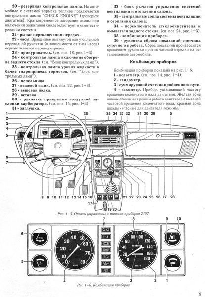 ВАЗ 2104/2105. Посібник з ремонту та експлуатації. Книга 643753 фото